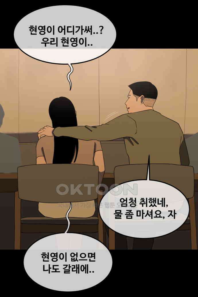 좋아? 죽어! 43화 5