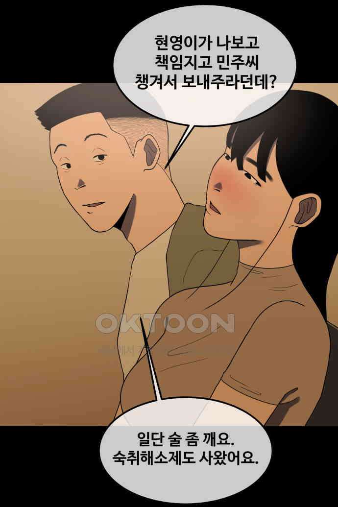 좋아? 죽어! 43화 6