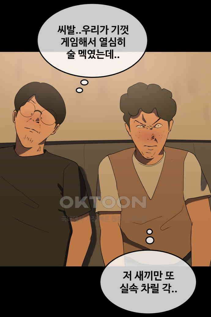 좋아? 죽어! 43화 7