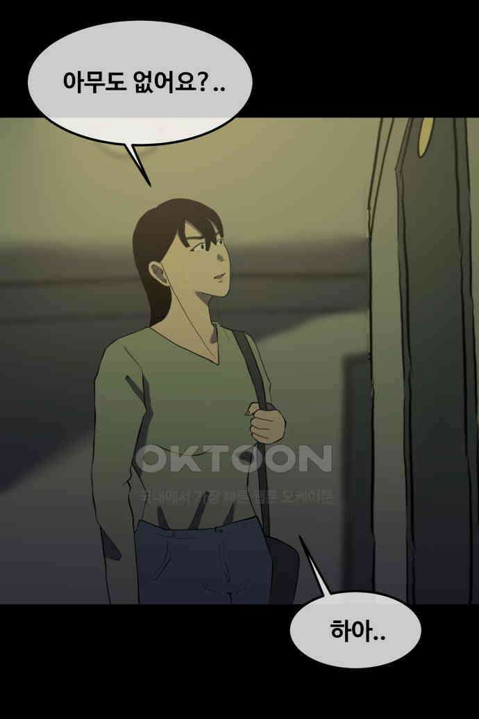 좋아? 죽어! 48화 2