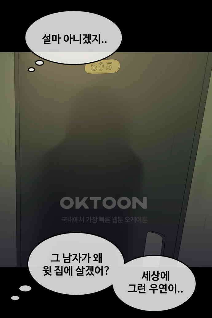 좋아? 죽어! 48화 3