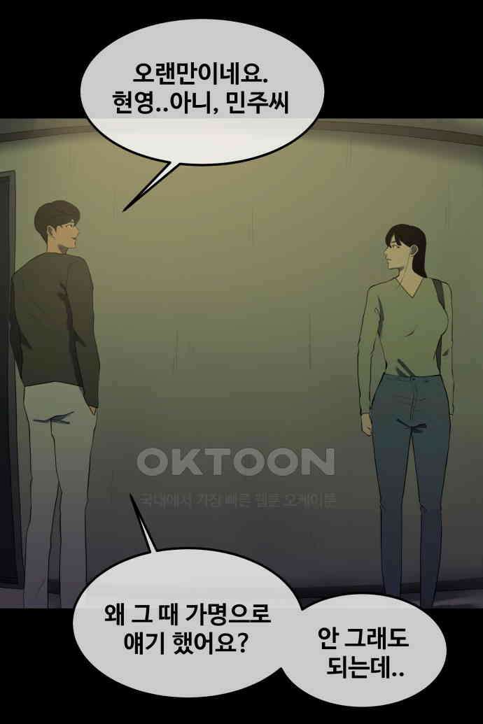 좋아? 죽어! 48화 6
