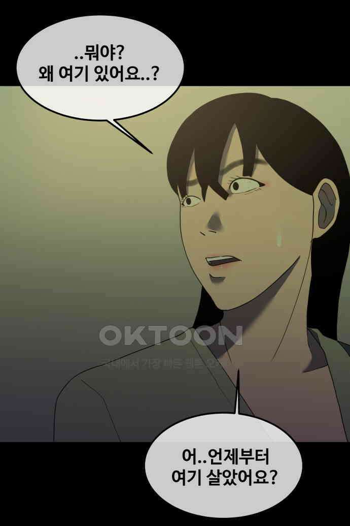 좋아? 죽어! 48화 7