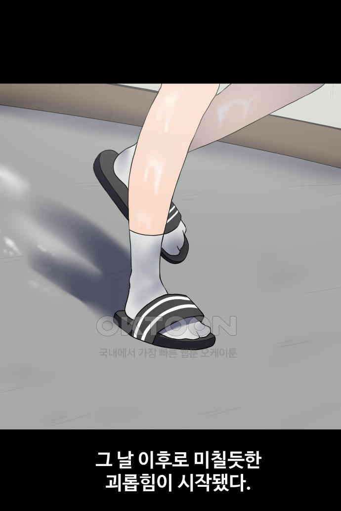 좋아? 죽어! 54화 1
