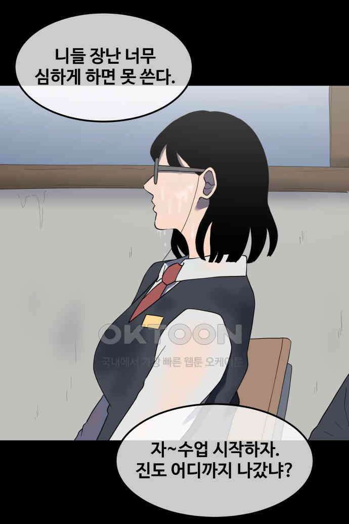 좋아? 죽어! 54화 3