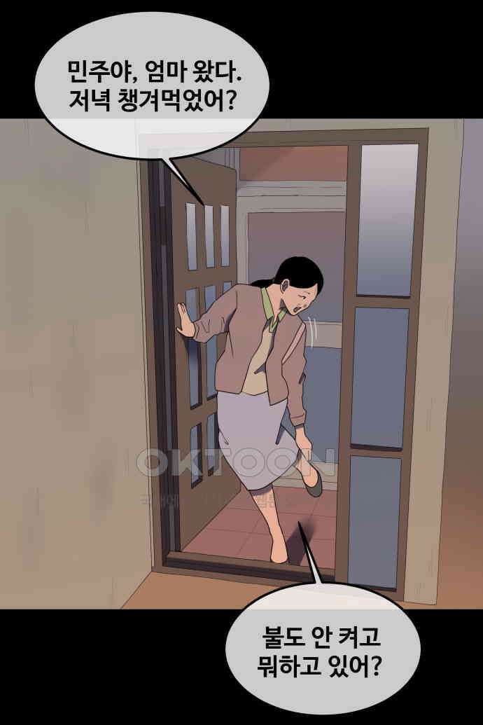 좋아? 죽어! 54화 4