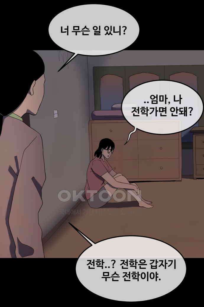 좋아? 죽어! 54화 5