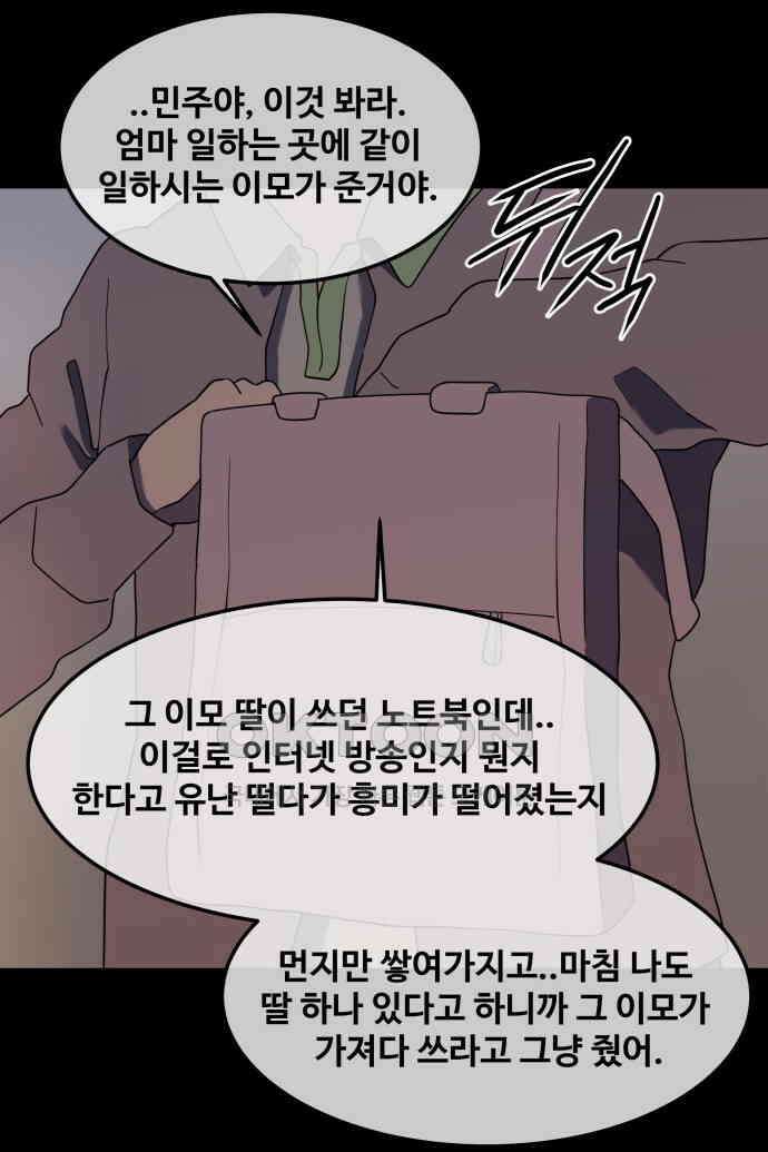 좋아? 죽어! 54화 7