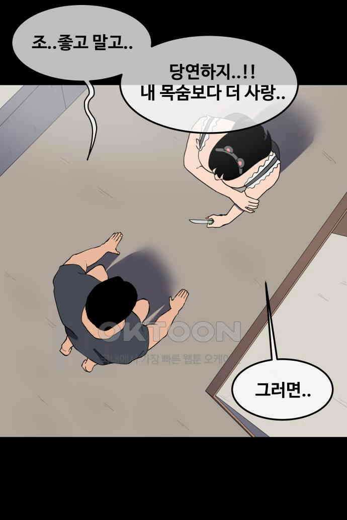 좋아? 죽어! 60화 1