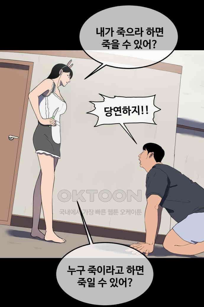 좋아? 죽어! 60화 2