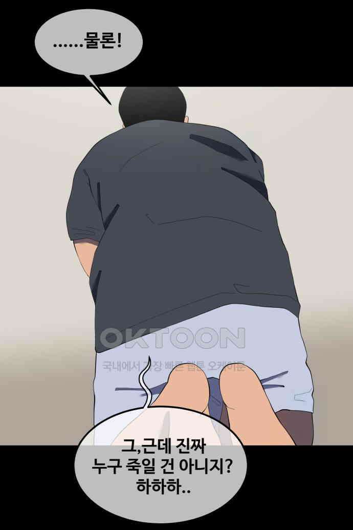 좋아? 죽어! 60화 3