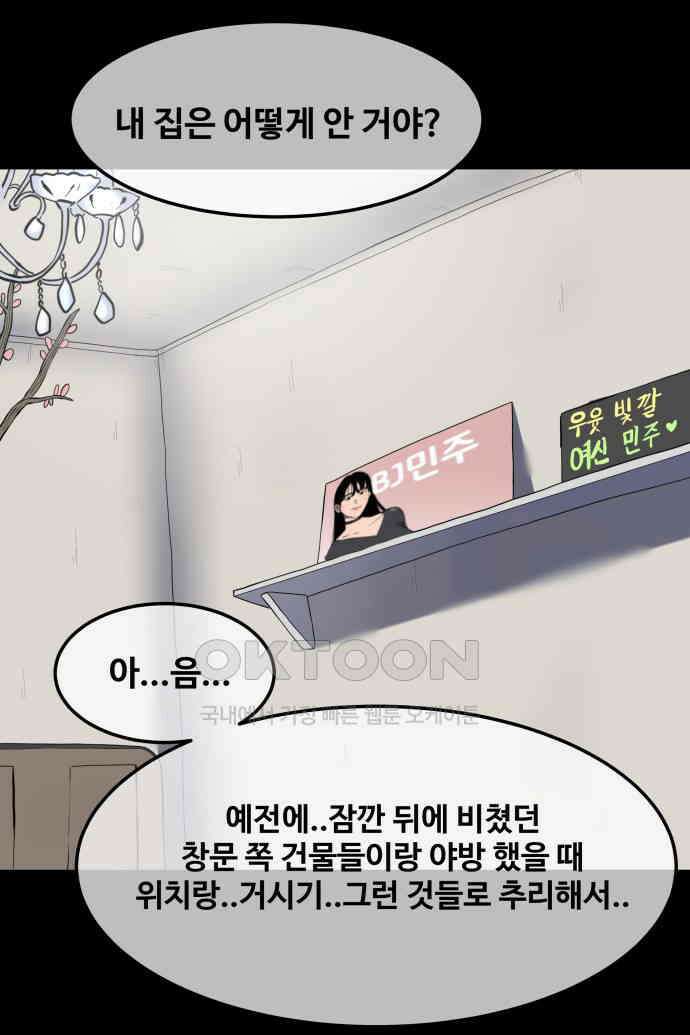 좋아? 죽어! 60화 4