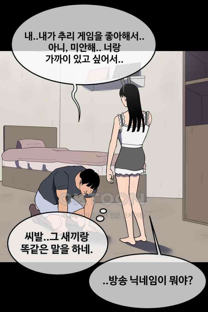 좋아? 죽어! 60화 5