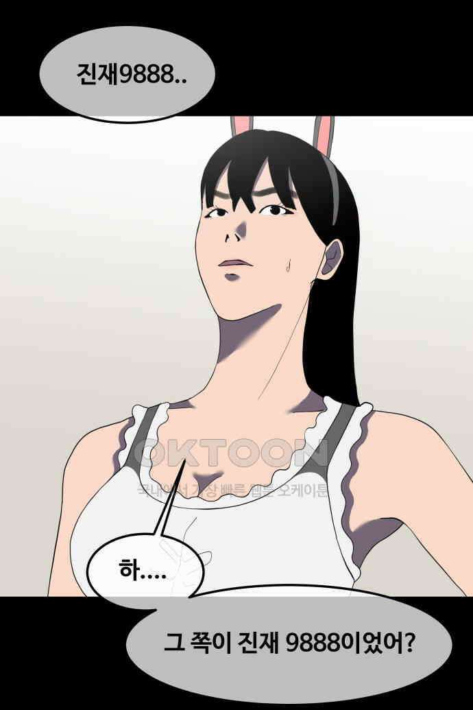 좋아? 죽어! 60화 6
