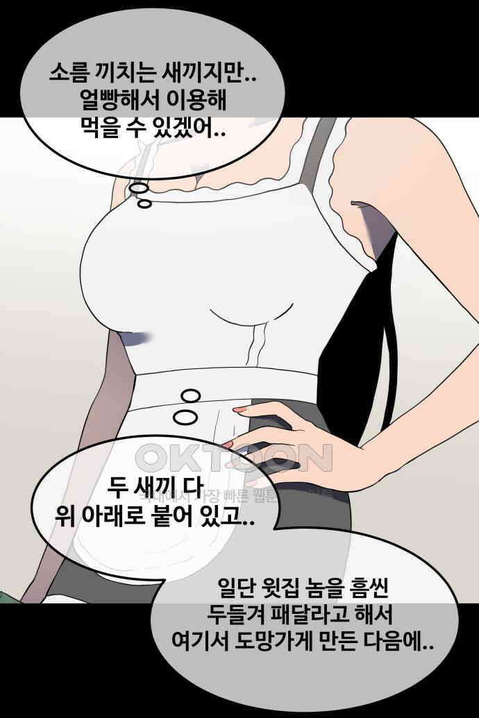 좋아? 죽어! 60화 7