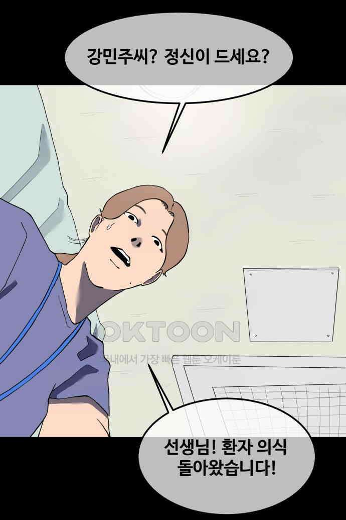 좋아? 죽어! 65화 7