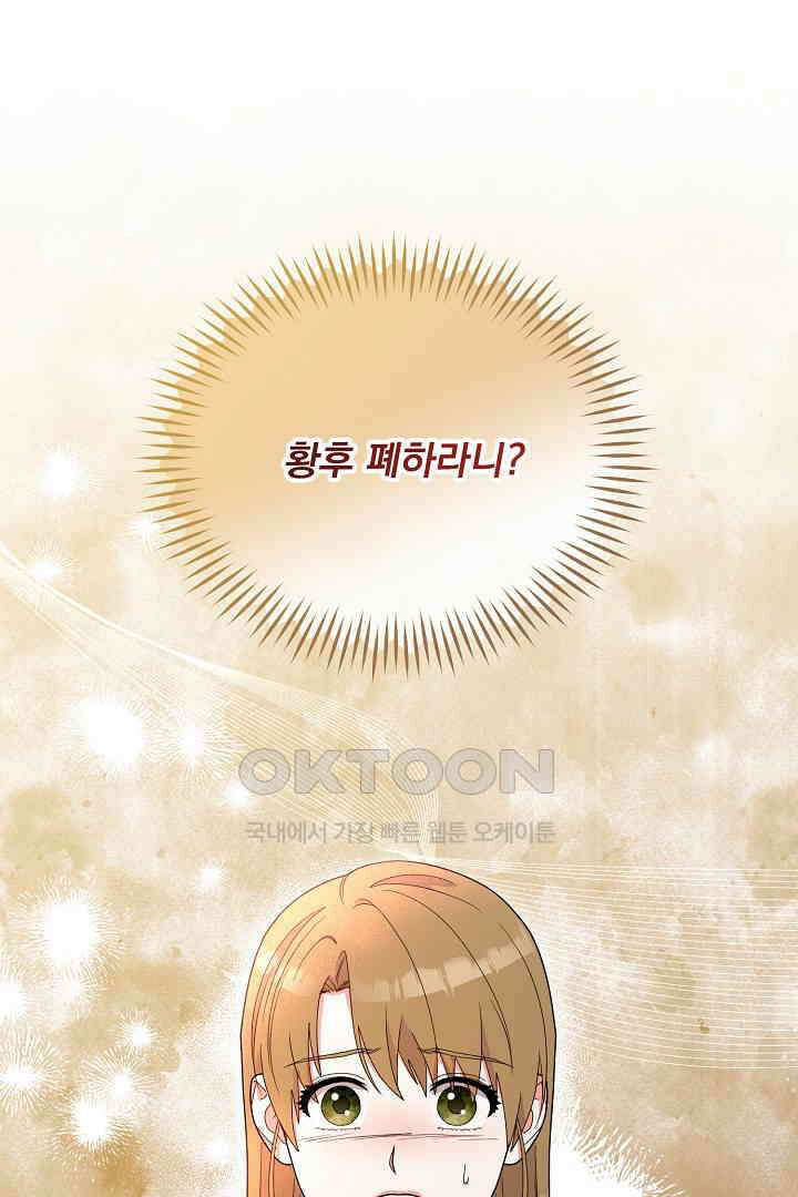 나의 파멸을 바라는 그대들에게 69화 1