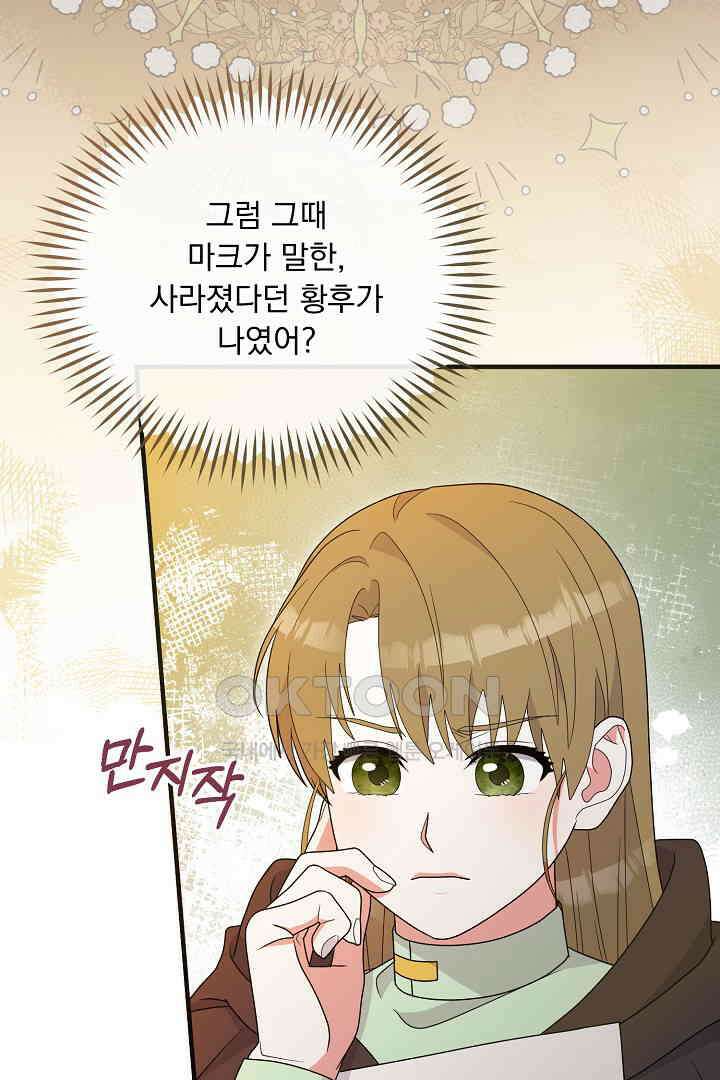 나의 파멸을 바라는 그대들에게 69화 3