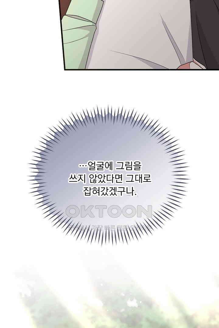 나의 파멸을 바라는 그대들에게 69화 4