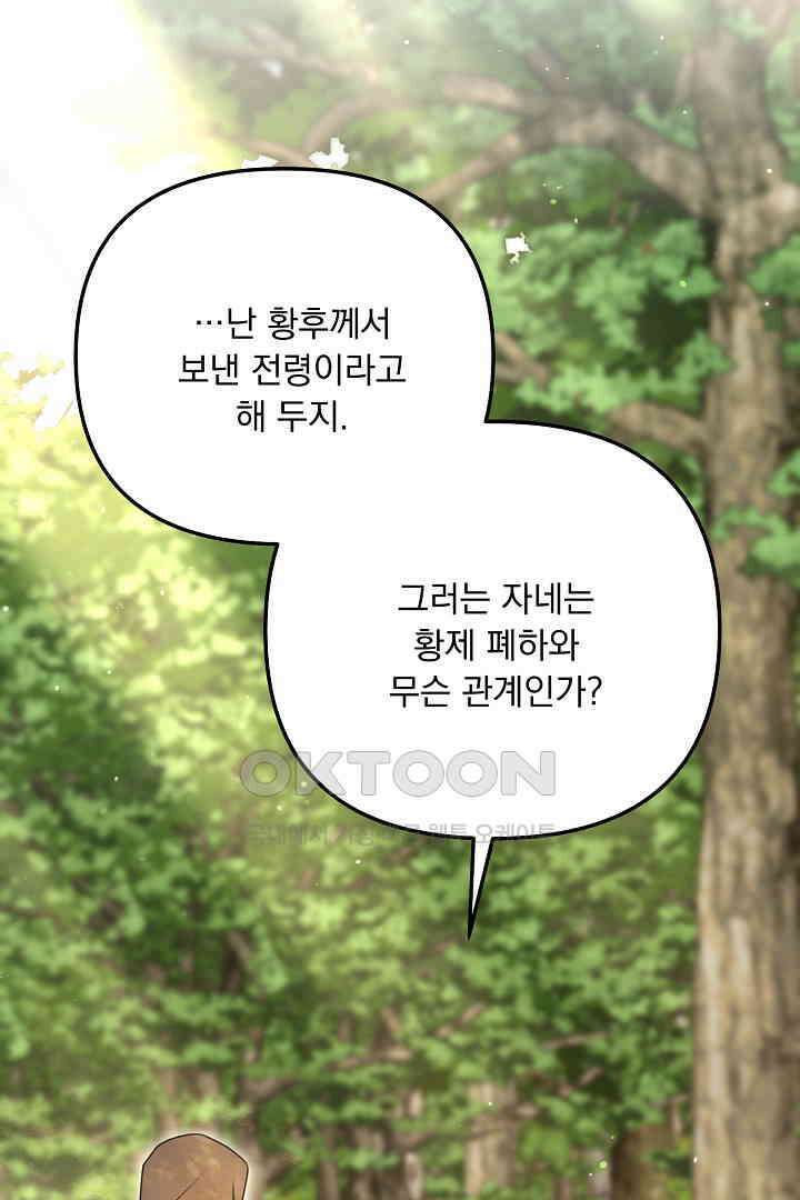 나의 파멸을 바라는 그대들에게 69화 5