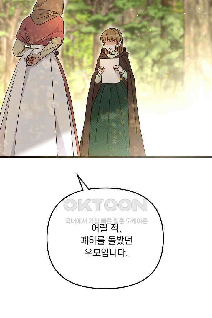 나의 파멸을 바라는 그대들에게 69화 6