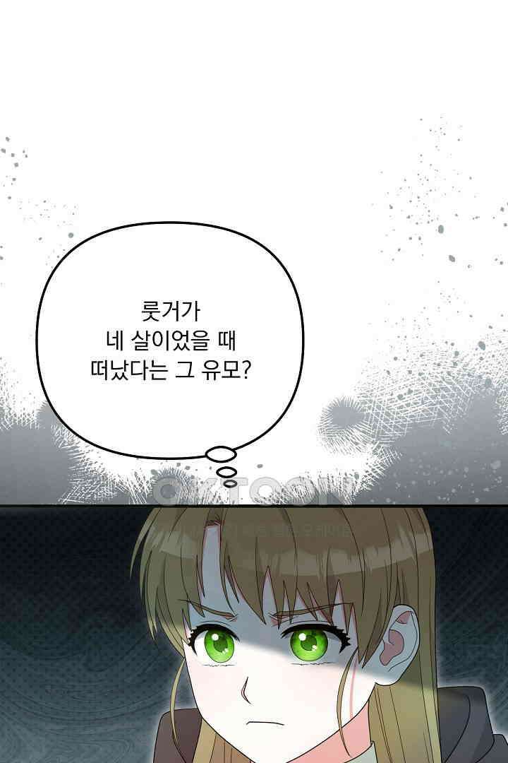 나의 파멸을 바라는 그대들에게 69화 7
