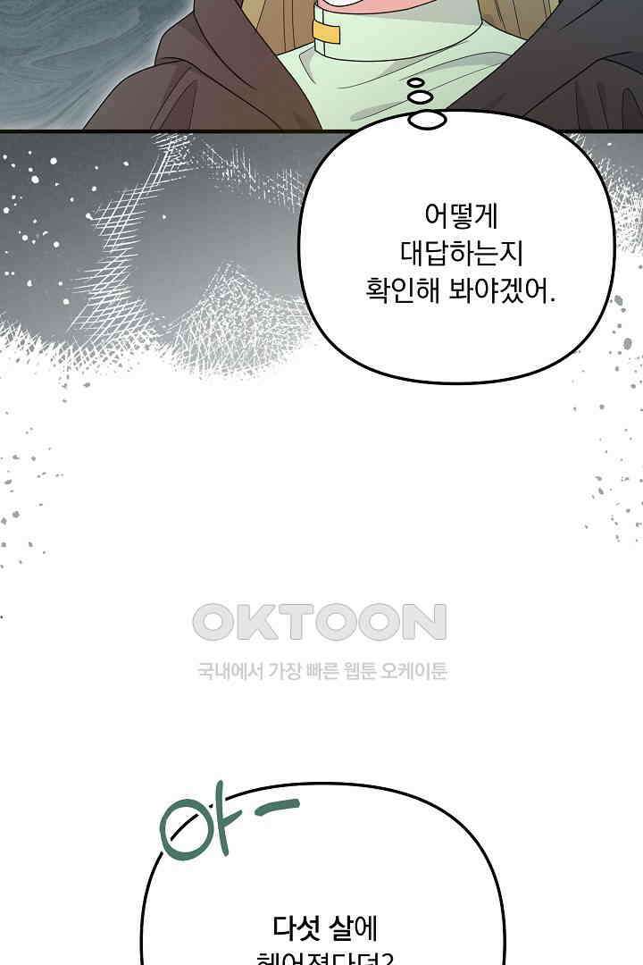 나의 파멸을 바라는 그대들에게 69화 8