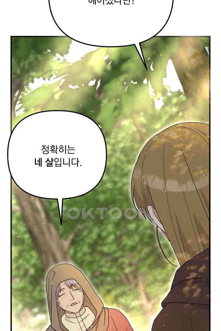 나의 파멸을 바라는 그대들에게 69화 9