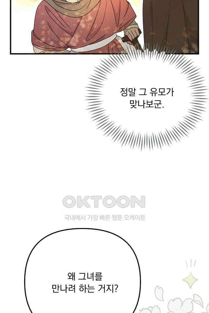 나의 파멸을 바라는 그대들에게 69화 10