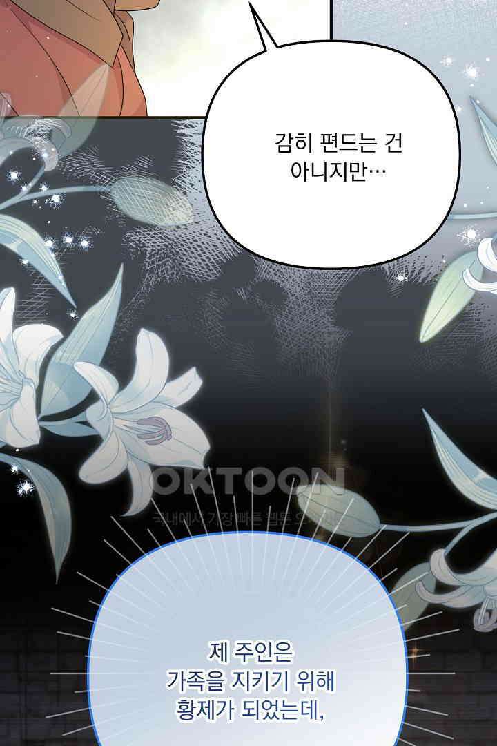 나의 파멸을 바라는 그대들에게 69화 13