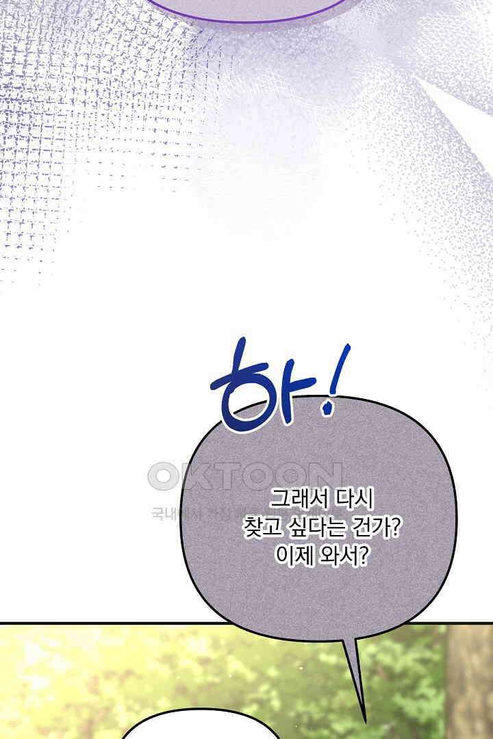 나의 파멸을 바라는 그대들에게 69화 16