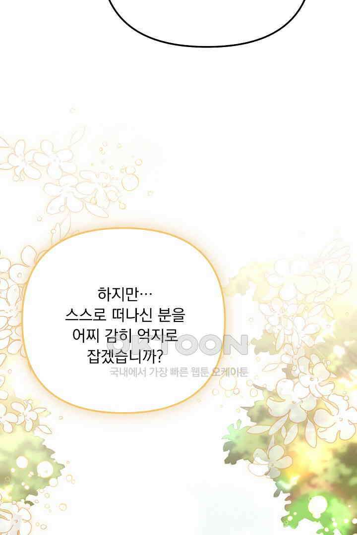 나의 파멸을 바라는 그대들에게 69화 18