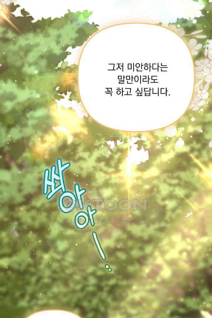 나의 파멸을 바라는 그대들에게 69화 19