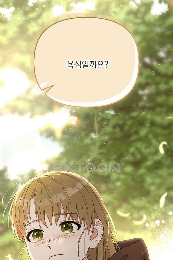 나의 파멸을 바라는 그대들에게 69화 21