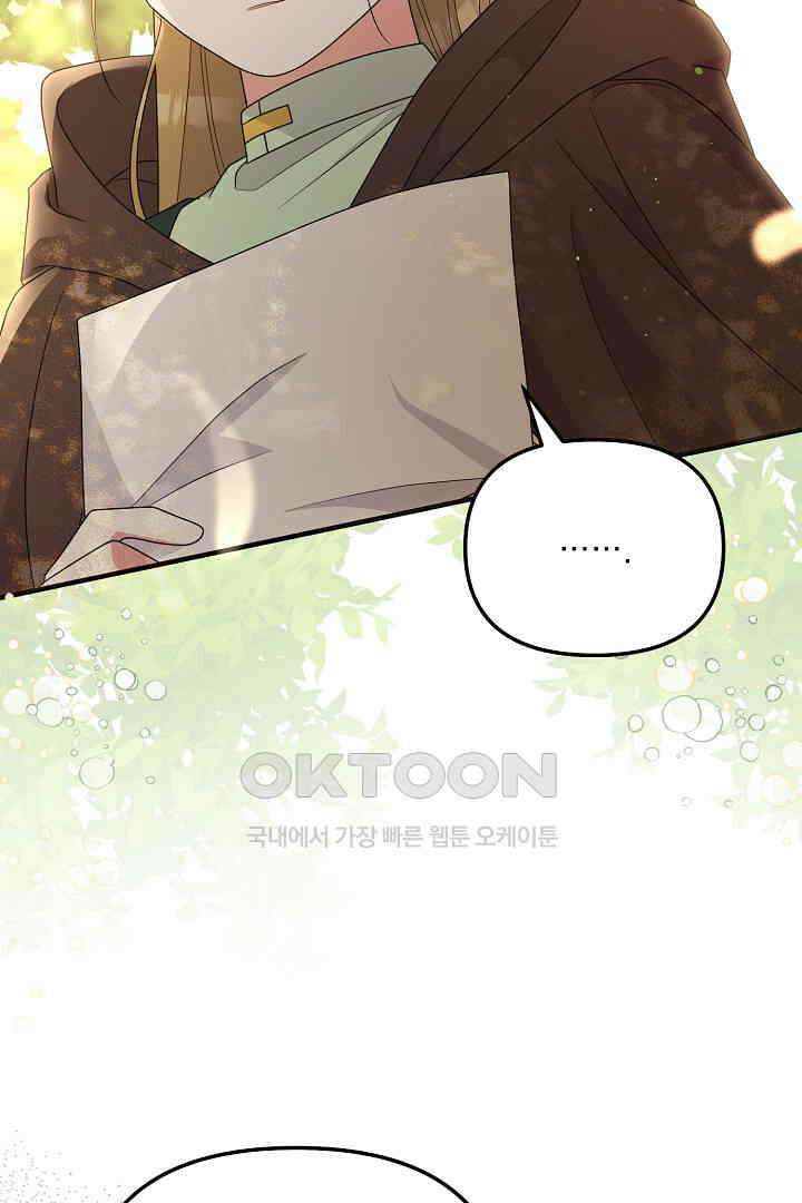 나의 파멸을 바라는 그대들에게 69화 22