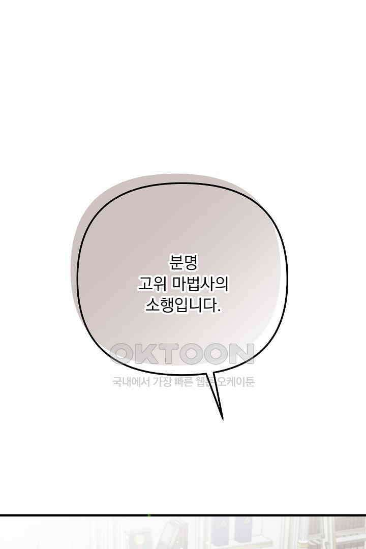 나의 파멸을 바라는 그대들에게 73화 1