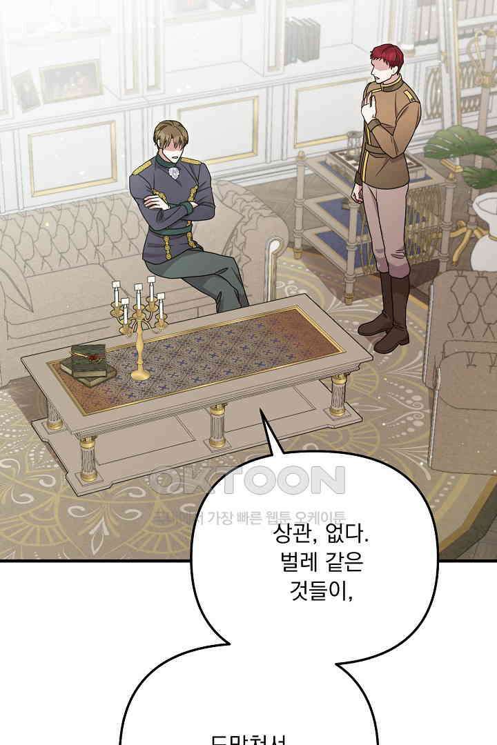 나의 파멸을 바라는 그대들에게 73화 2