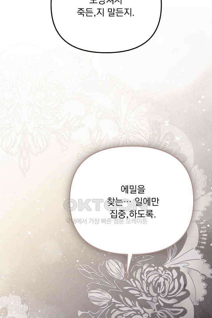 나의 파멸을 바라는 그대들에게 73화 3