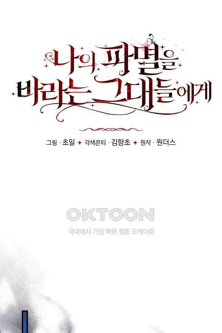나의 파멸을 바라는 그대들에게 73화 6