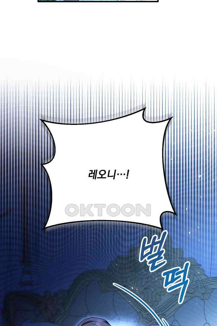 나의 파멸을 바라는 그대들에게 73화 8