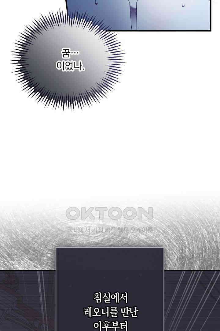 나의 파멸을 바라는 그대들에게 73화 11