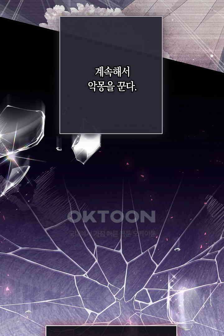 나의 파멸을 바라는 그대들에게 73화 13