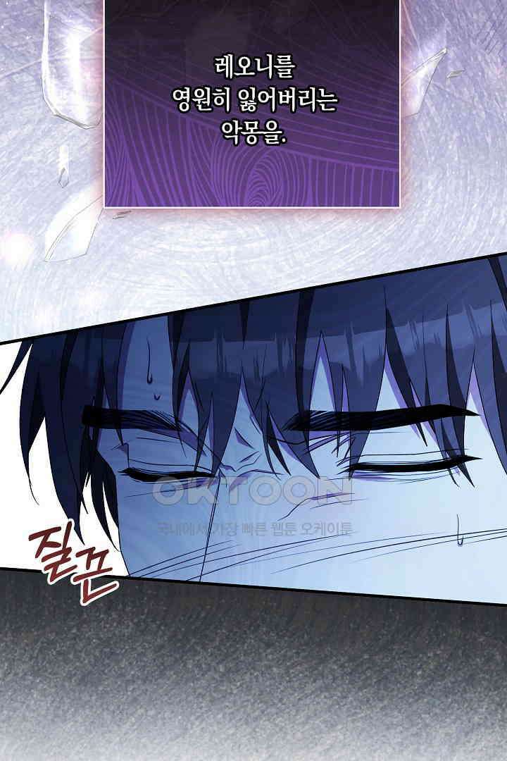 나의 파멸을 바라는 그대들에게 73화 14