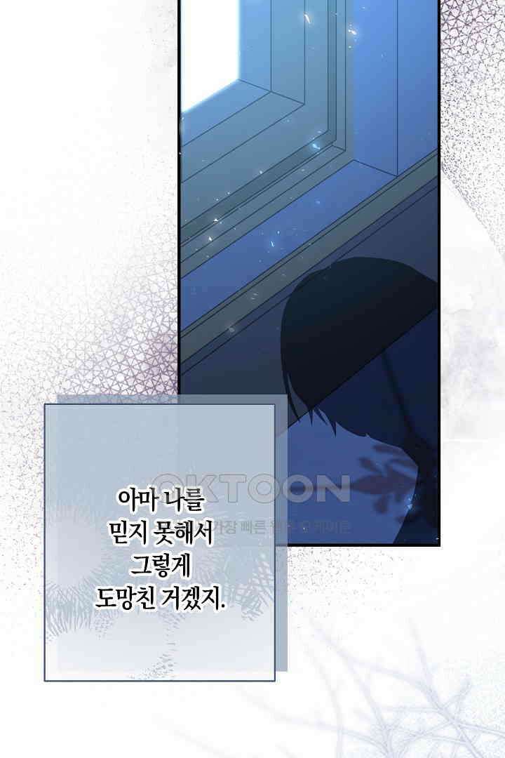 나의 파멸을 바라는 그대들에게 73화 16