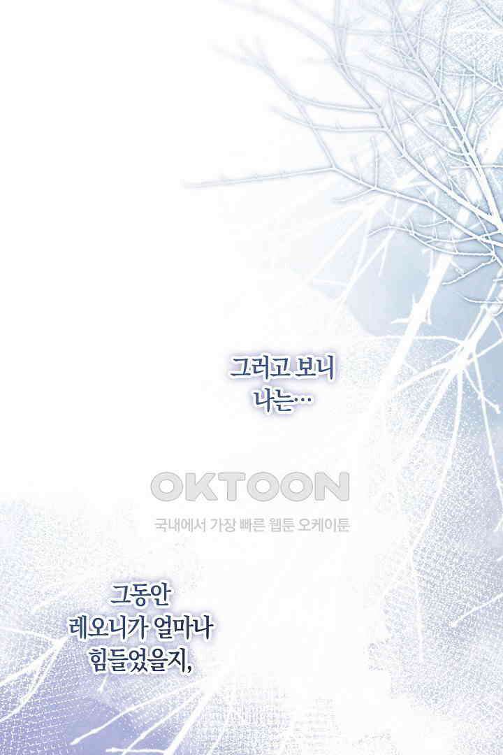 나의 파멸을 바라는 그대들에게 73화 17