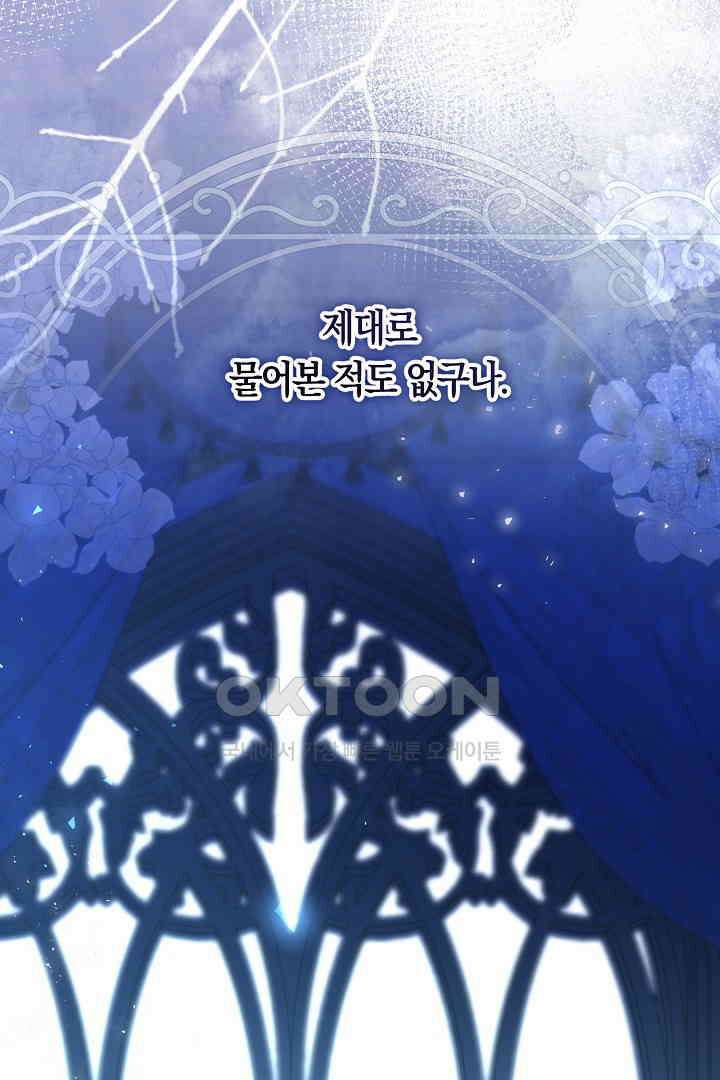나의 파멸을 바라는 그대들에게 73화 18