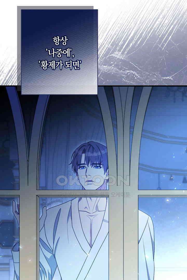 나의 파멸을 바라는 그대들에게 73화 21