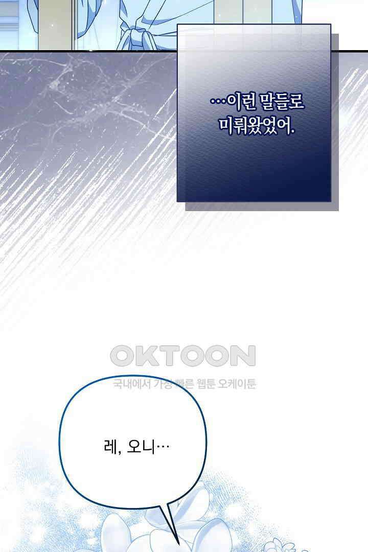 나의 파멸을 바라는 그대들에게 73화 22