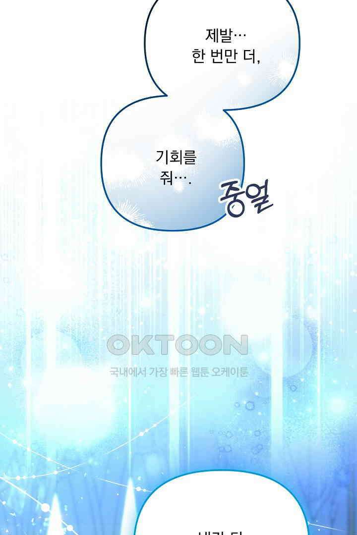 나의 파멸을 바라는 그대들에게 73화 24