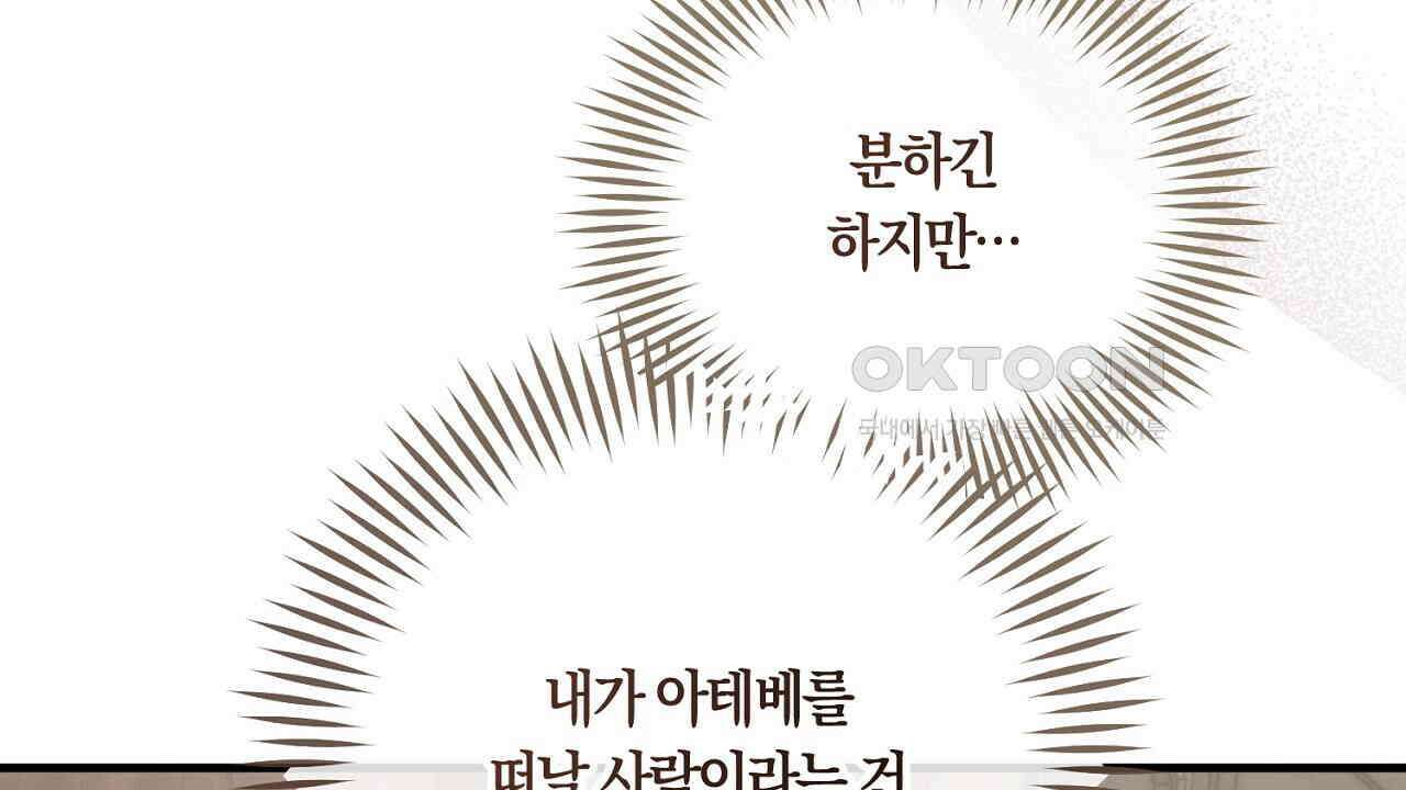 나의 파멸을 바라는 그대들에게 77화 4